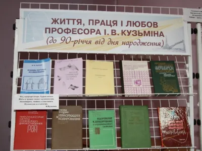 ЖИТТЯ, ПРАЦЯ І ЛЮБОВ ПРОФЕСОРА І.В. КУЗЬМІНА, фото 2