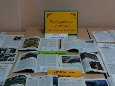 По сторінках журналу «НАУКА И ЖИЗНЬ»
