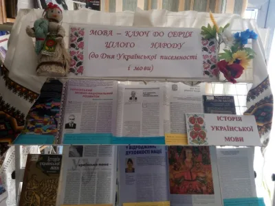 Виставка до Дня української писемності та мови