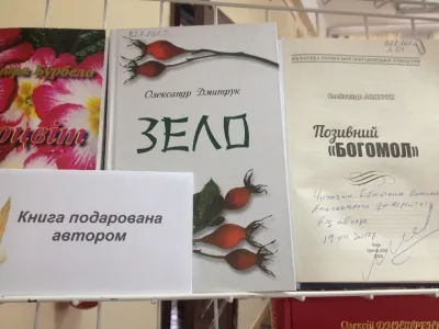 14 лютого – Міжнародний день дарування книг, фото 10