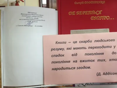 14 лютого – Міжнародний день дарування книг, фото 11