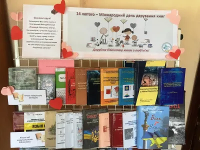 Міжнародний день дарування книг - 14 лютого!, фото 4