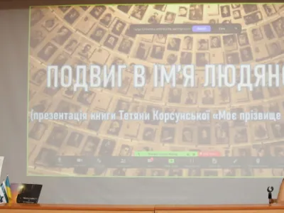 Презентація книги «Моє прізвище Бронштейн», фото 2