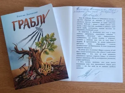 Презентація книги «Граблі», фото 1