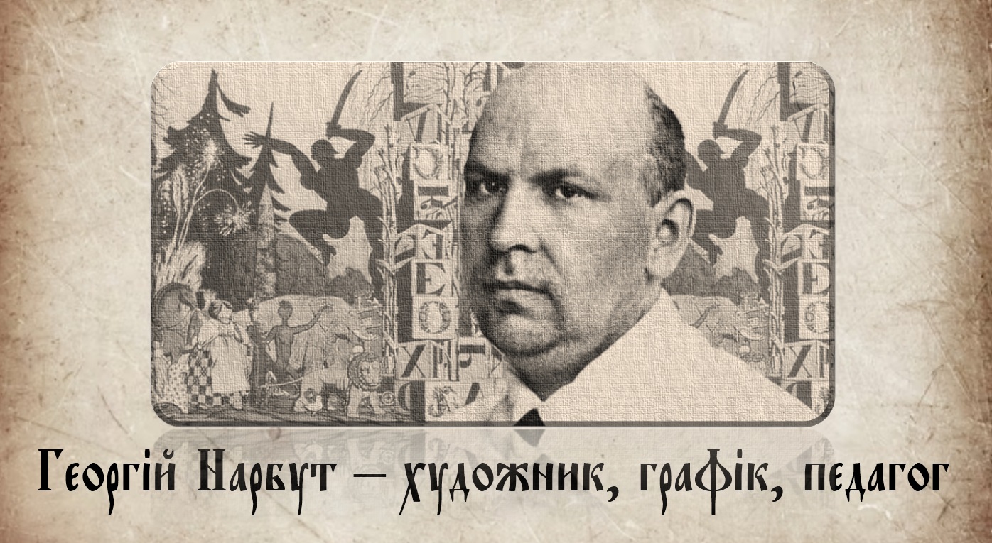 Нарбут