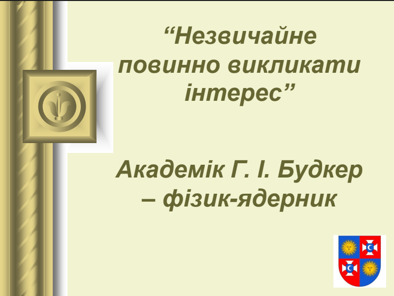 Будкер