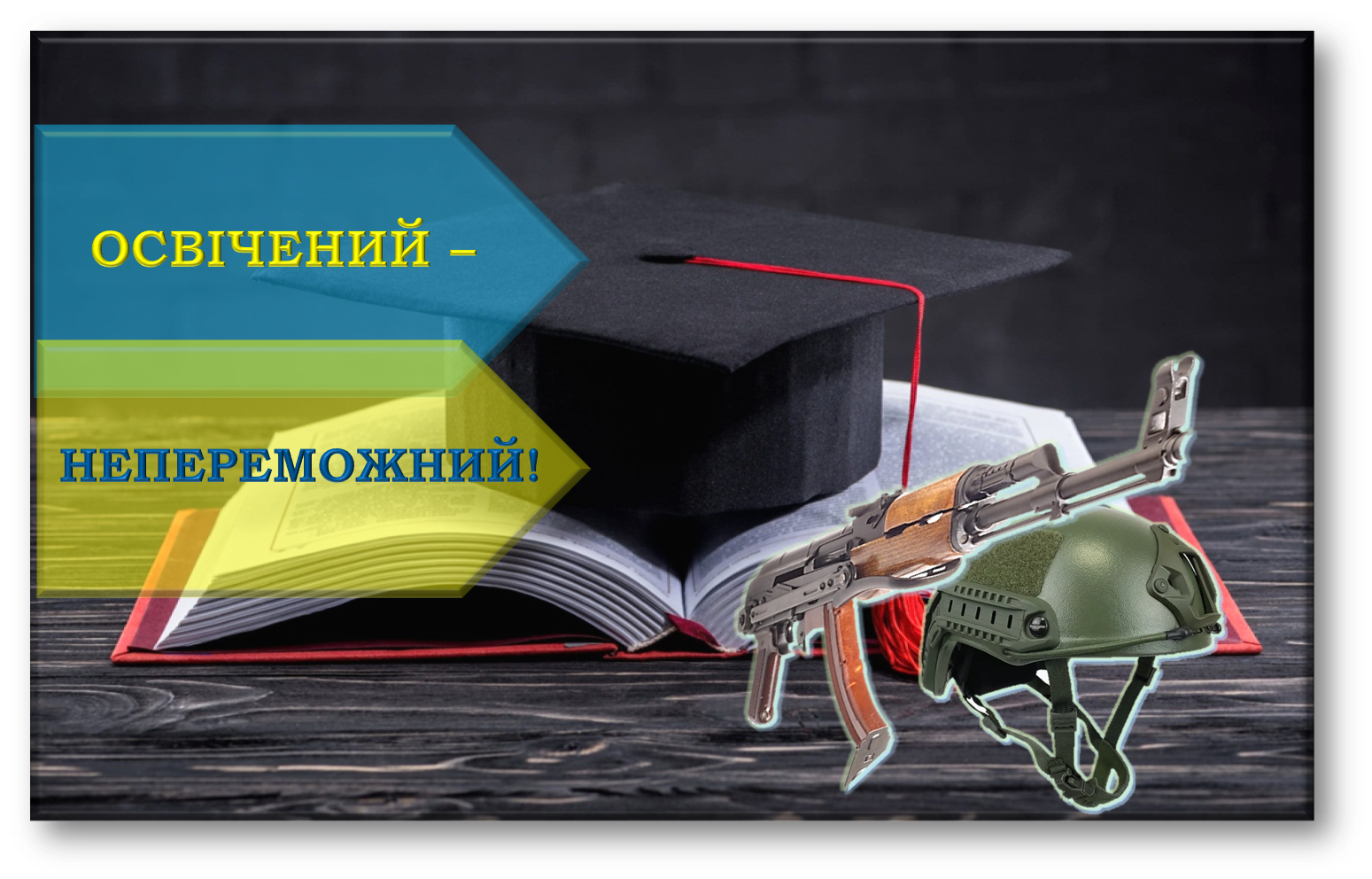 освіта