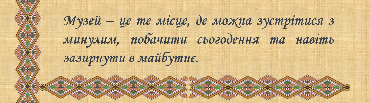 музеї