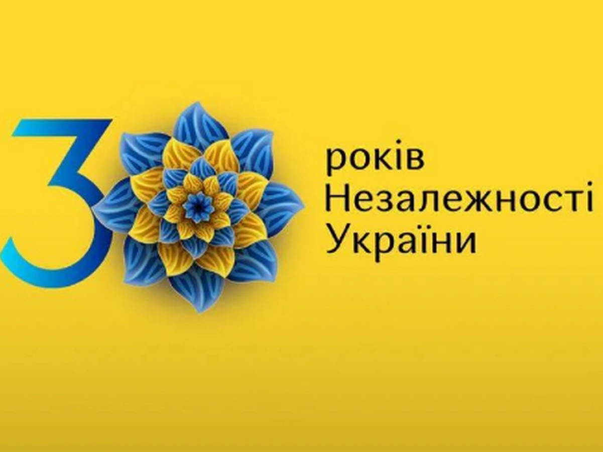 З Днем Незалежності