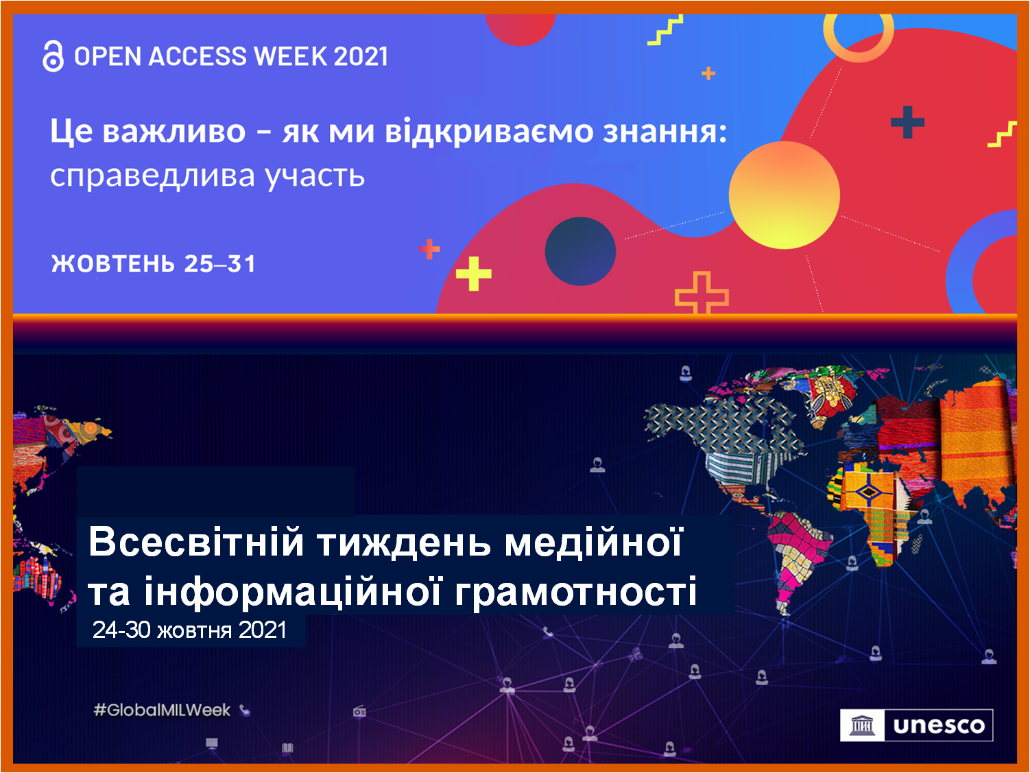 Тиждень відкритого доступу