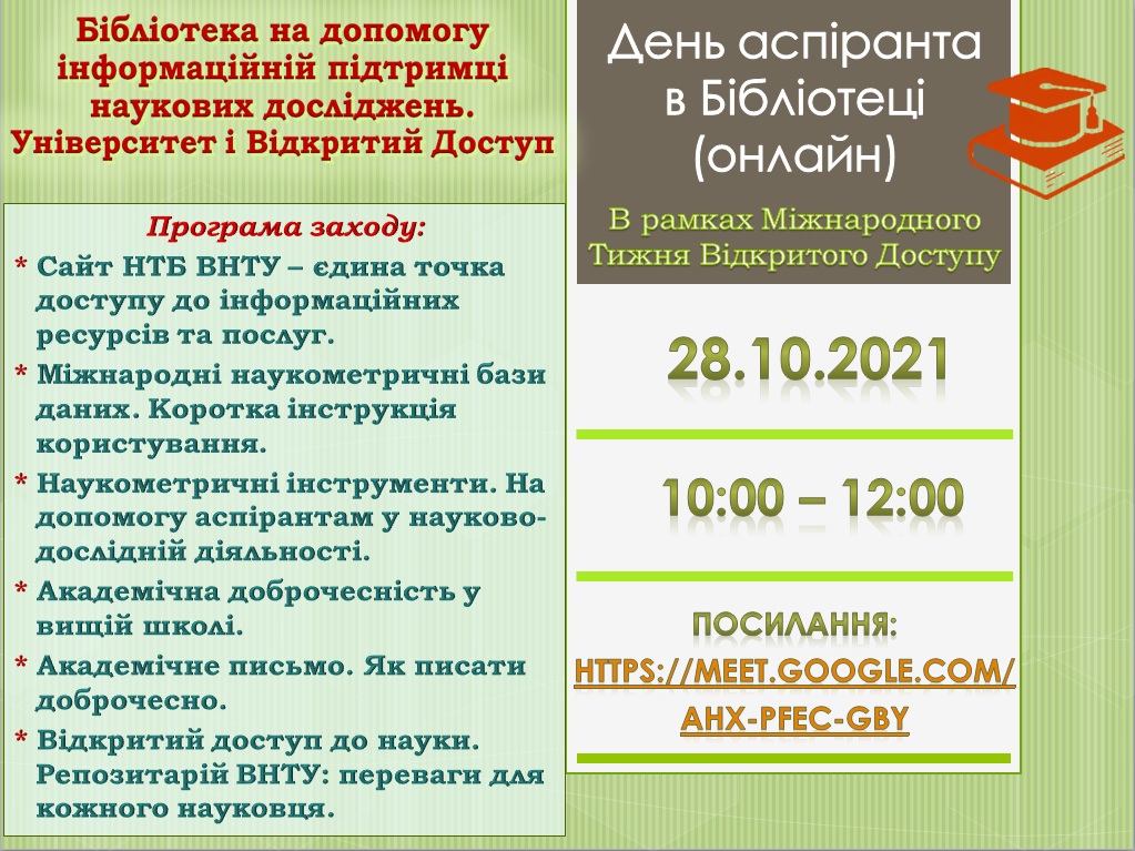 Програма заходу