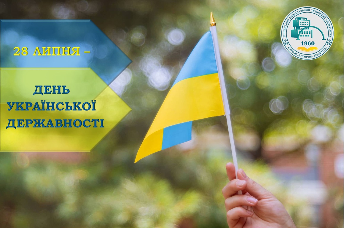 Українська Державність