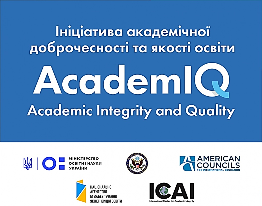 акад.доброчесність