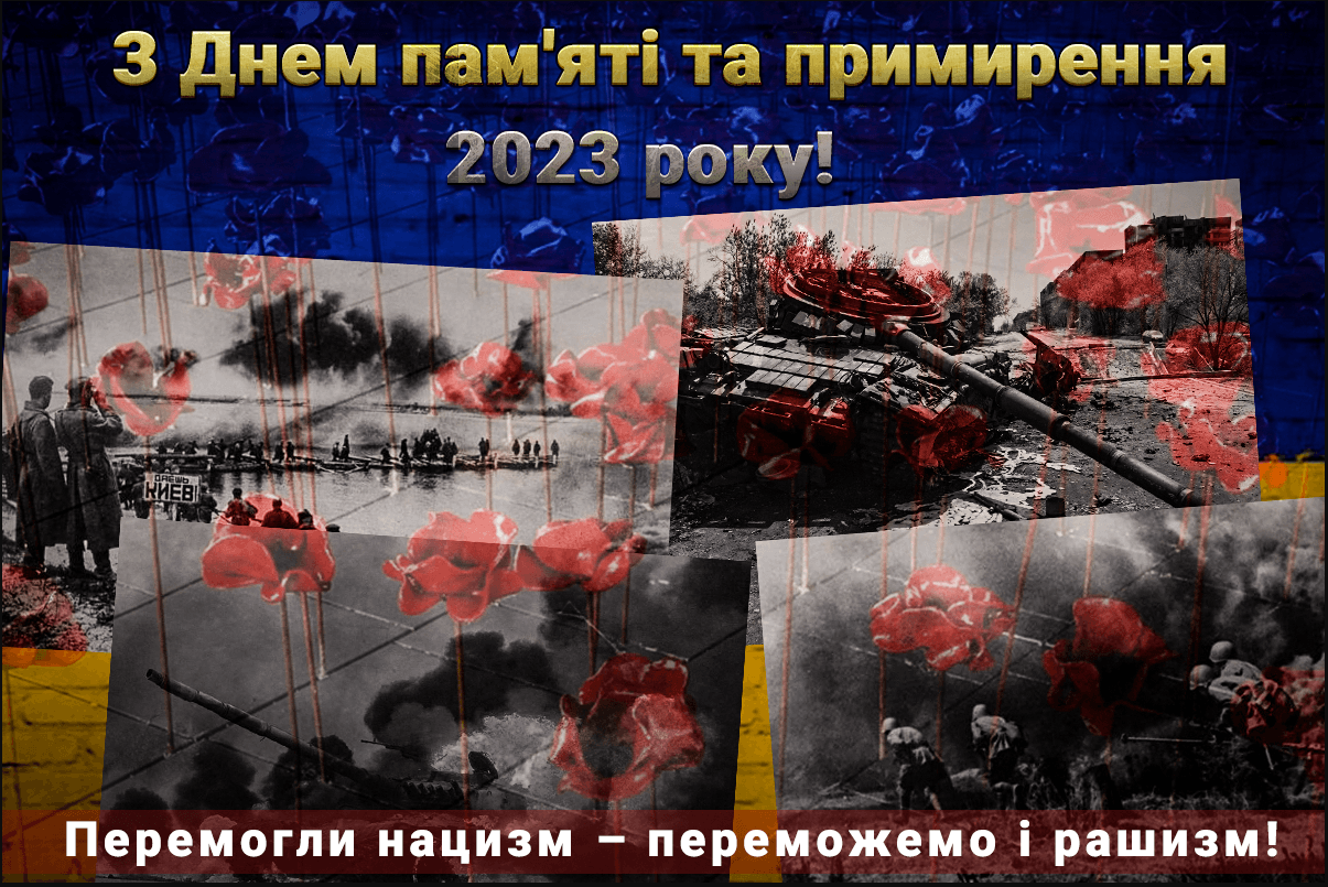 день пам'яті