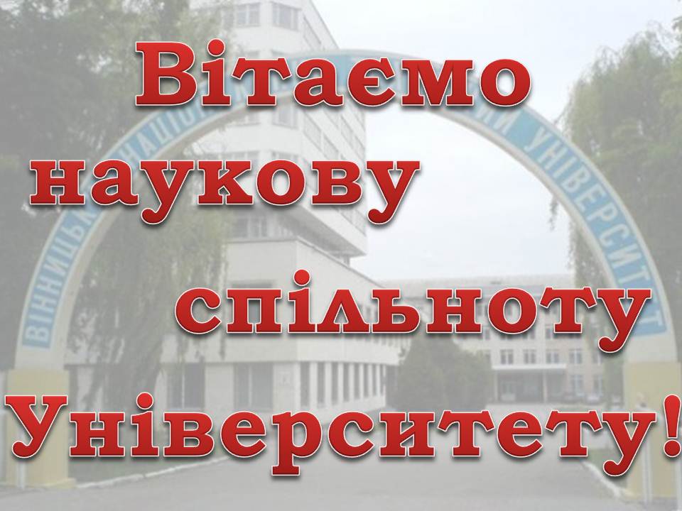 день науки
