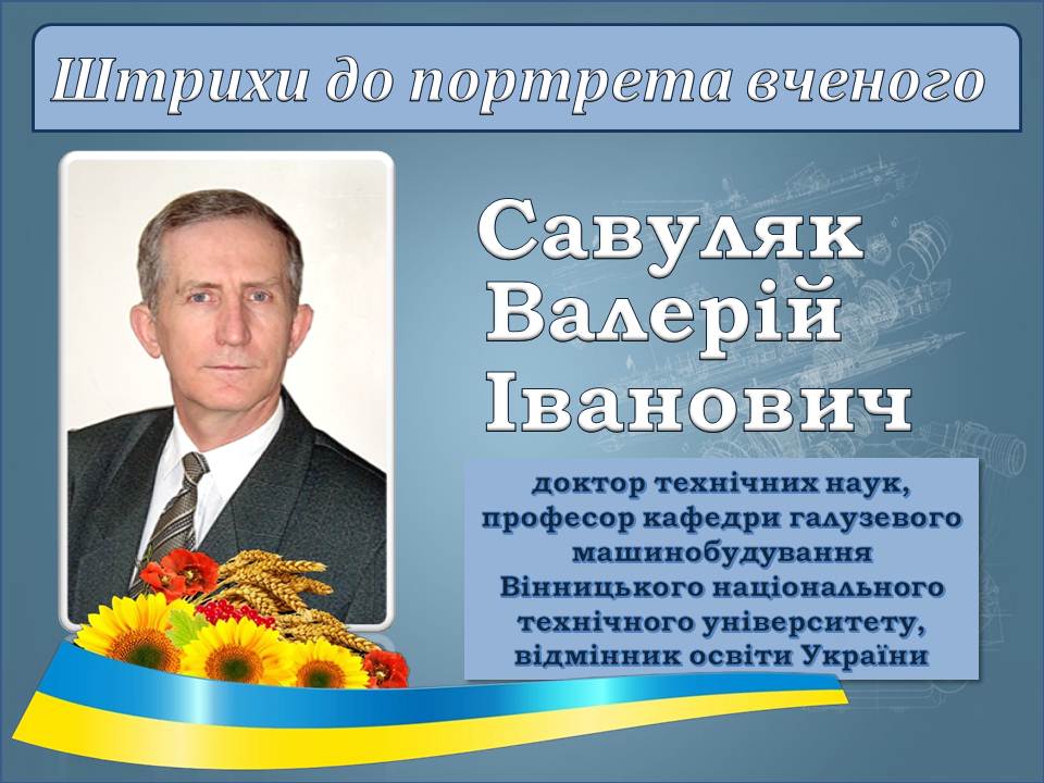 Савуляк