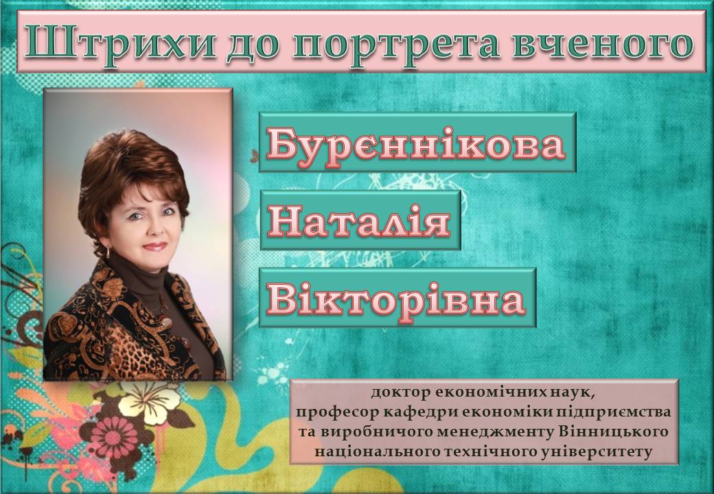 штрихи