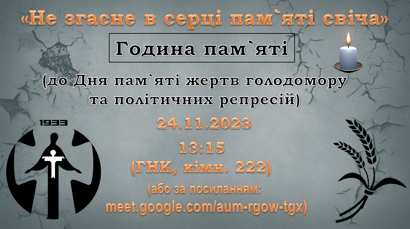 ГОЛОДОМОР