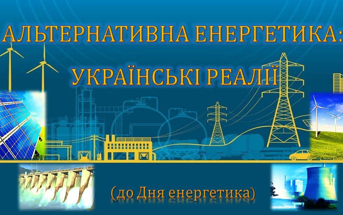 енерг