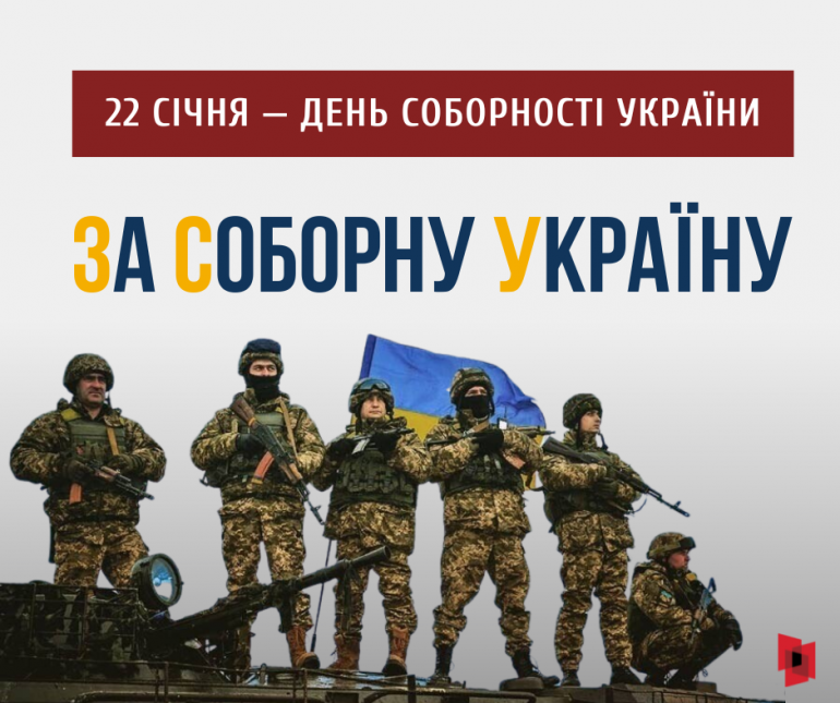 соборність