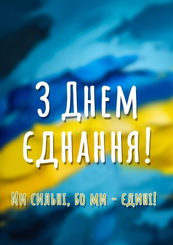 єднання