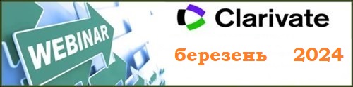 Вебінар