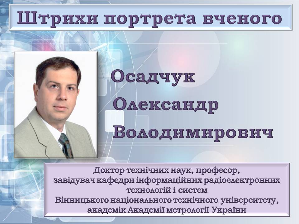 осадчук