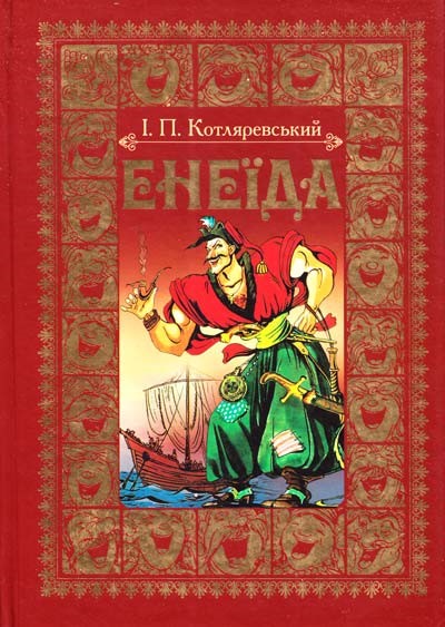 енеїда