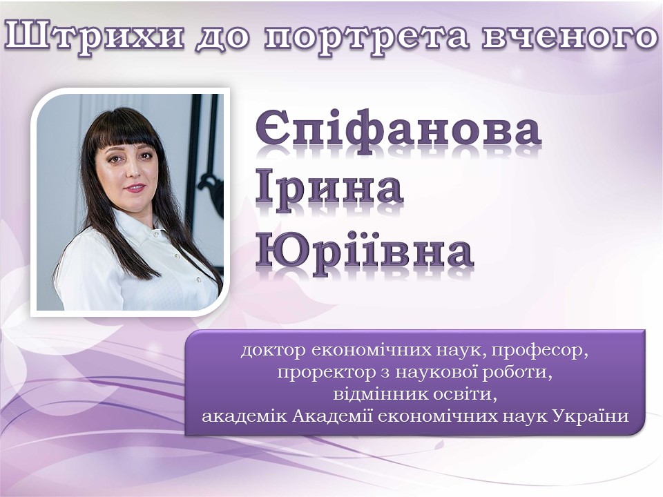 Єпіфанова