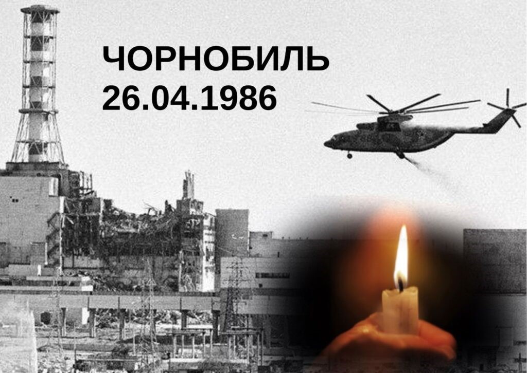 Чорнобиль