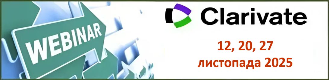 вебінар